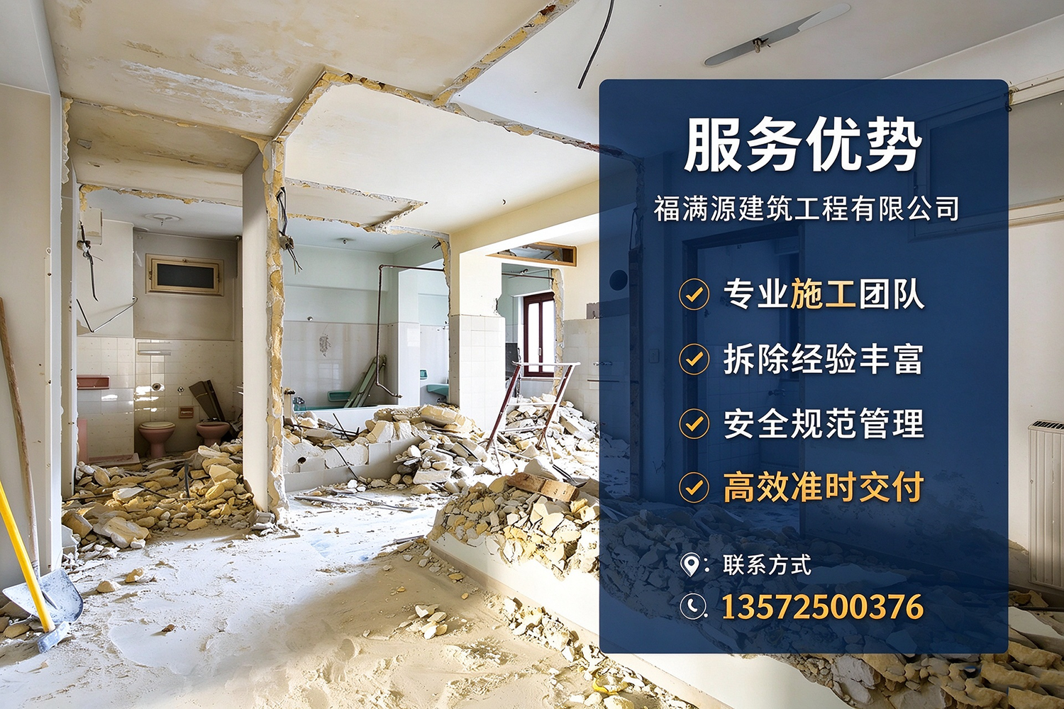 福满源建筑工程·石泉站